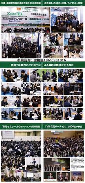 银色浪潮下的创新与融合 聚焦日本养老产业的专业展览盛会